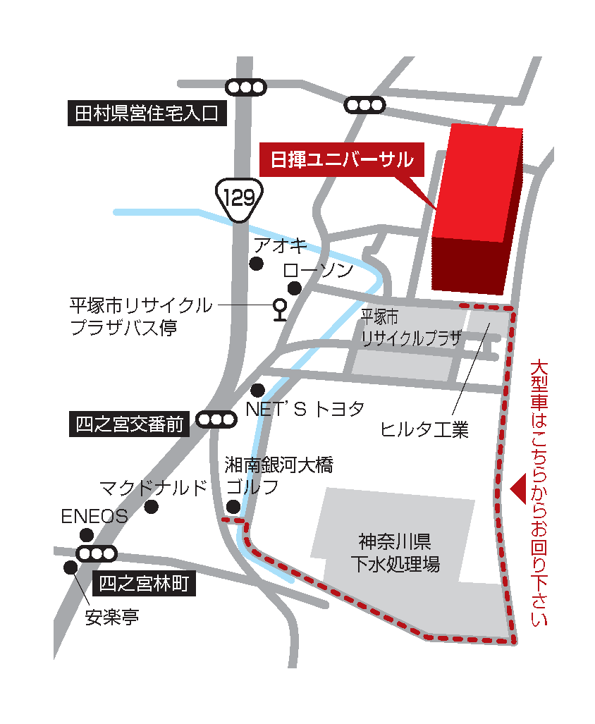 日揮ユニバーサル株式会社 平塚事業所